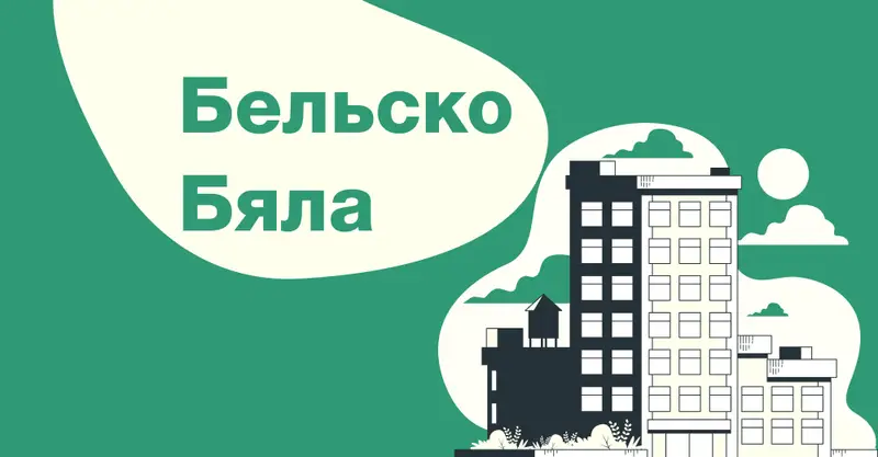Легальная работа в БельскоБяла для украинцев