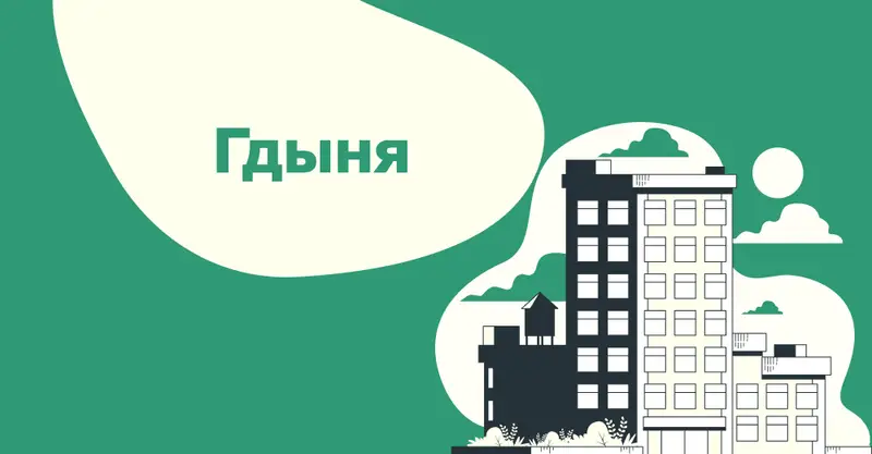 Легальная работа в Гдыне для украинцев